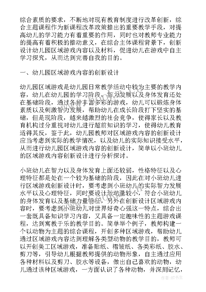 最新教育游戏的应用论文 游戏设计应用论文(模板5篇)