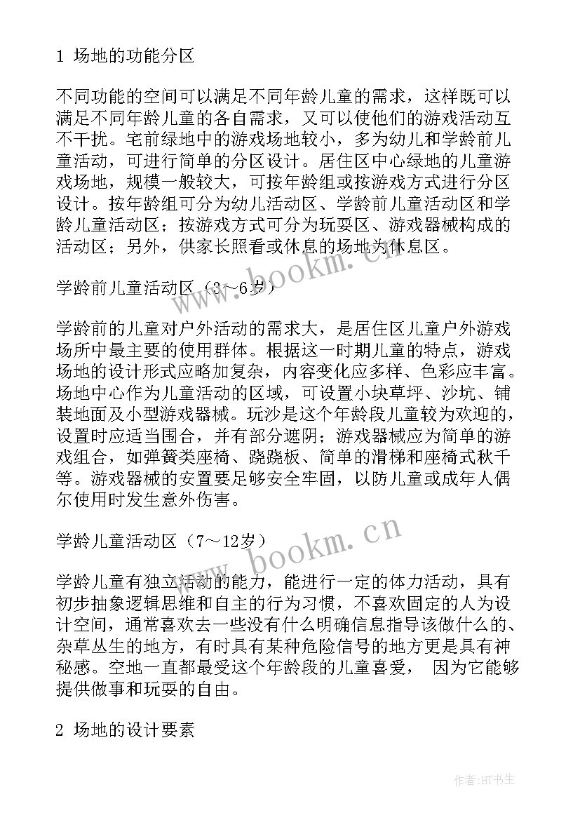 最新教育游戏的应用论文 游戏设计应用论文(模板5篇)