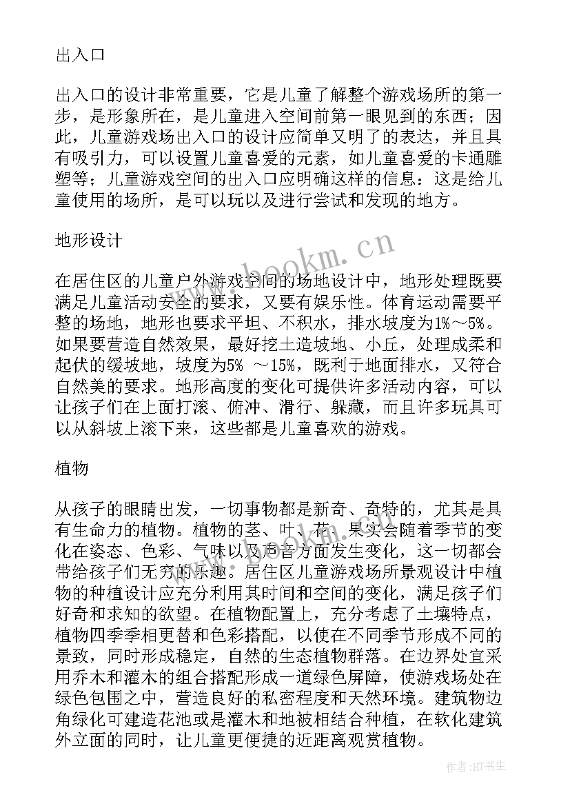 最新教育游戏的应用论文 游戏设计应用论文(模板5篇)