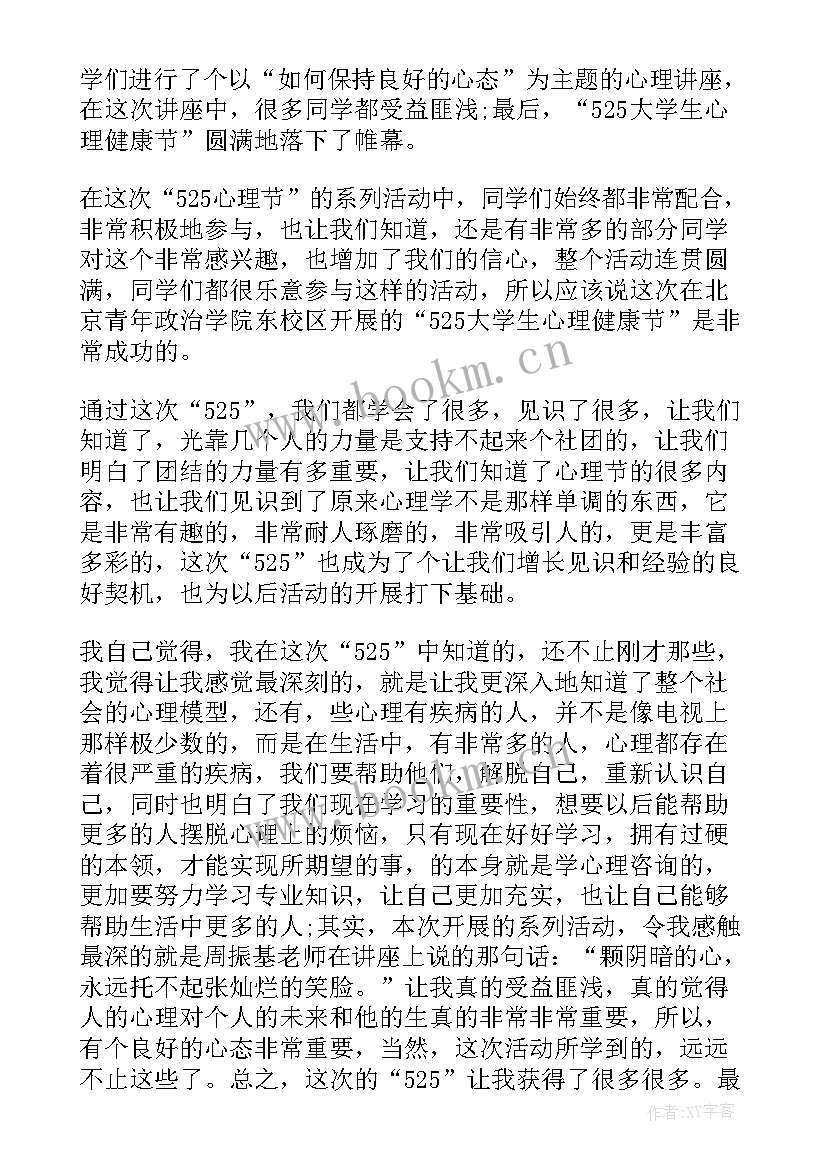 2023年全国大学生社团活动策划方案 全国大学生心理健康日活动总结(模板5篇)