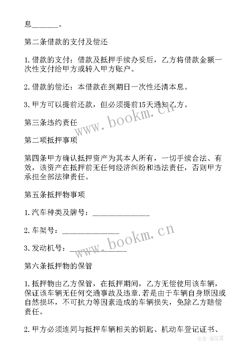 最新汽车抵押借款的合同 汽车抵押借款合同(精选10篇)