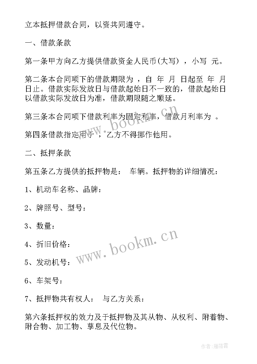 最新汽车抵押借款的合同 汽车抵押借款合同(精选10篇)