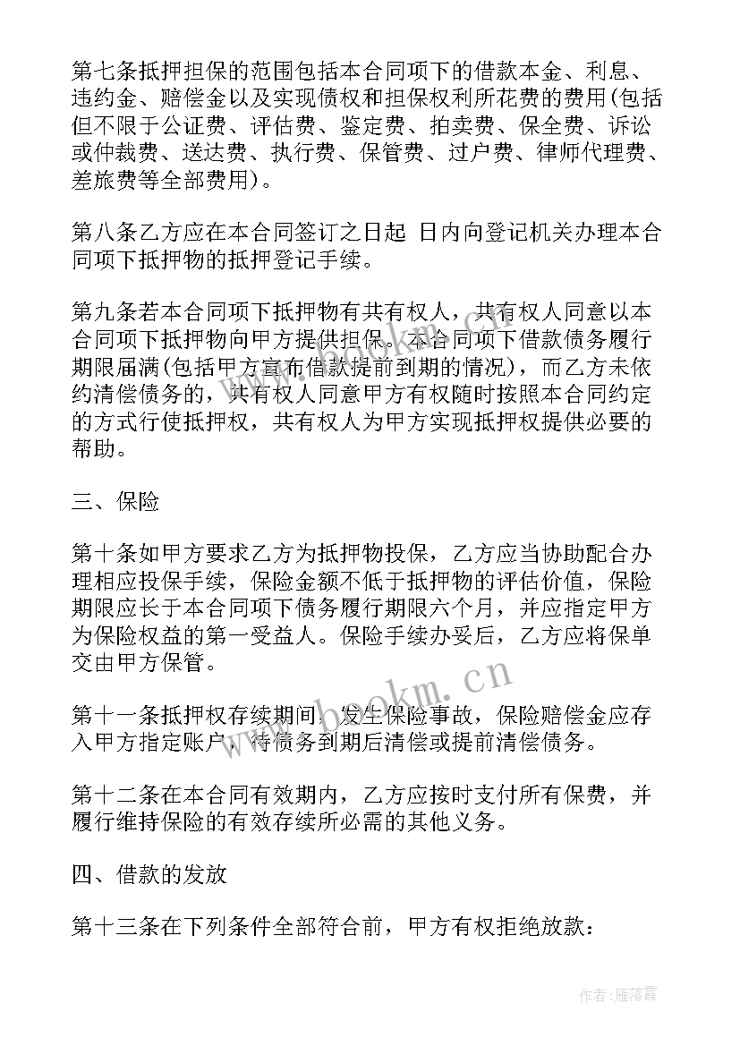 最新汽车抵押借款的合同 汽车抵押借款合同(精选10篇)