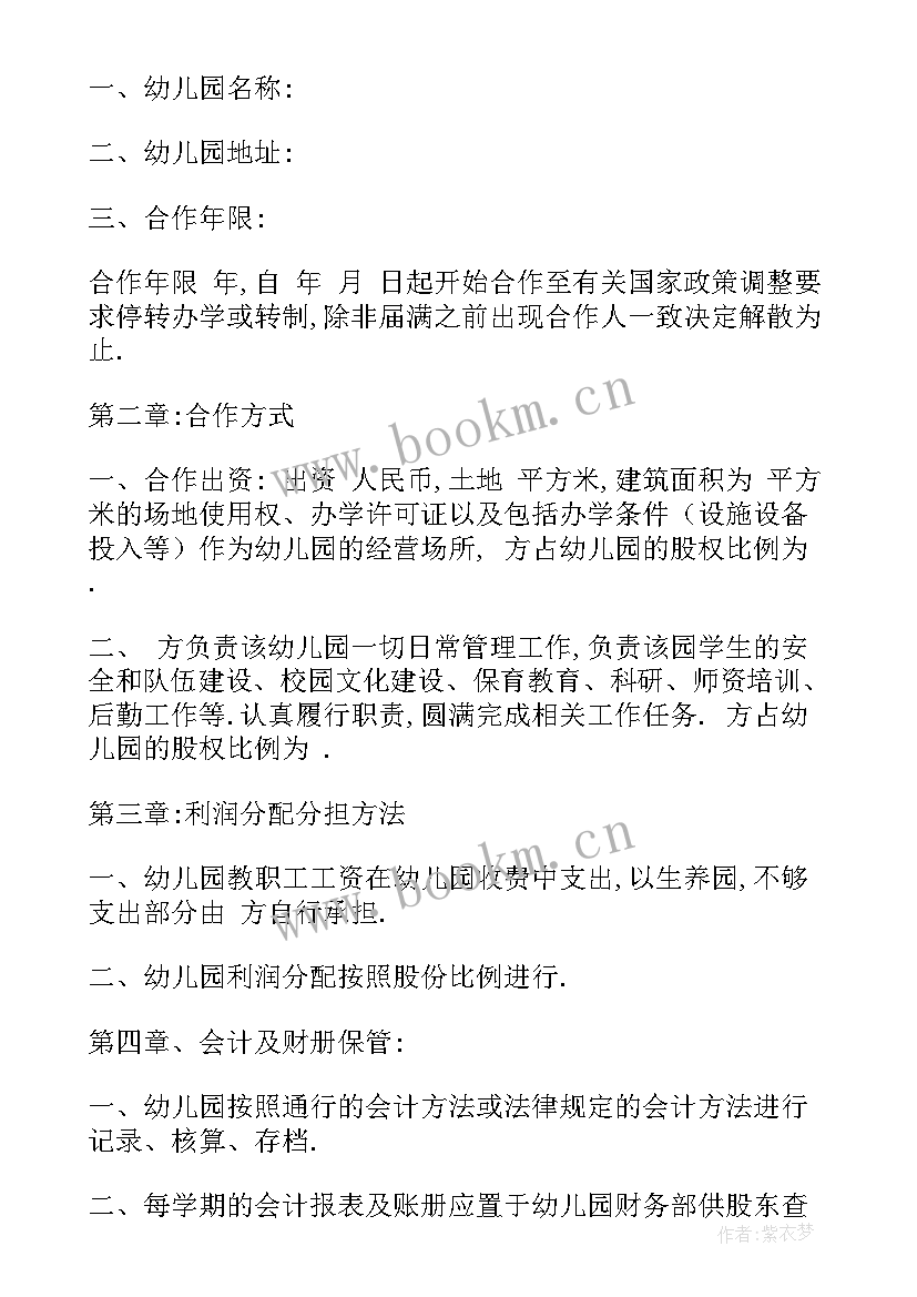 2023年饭店股份合作协议书(优质10篇)