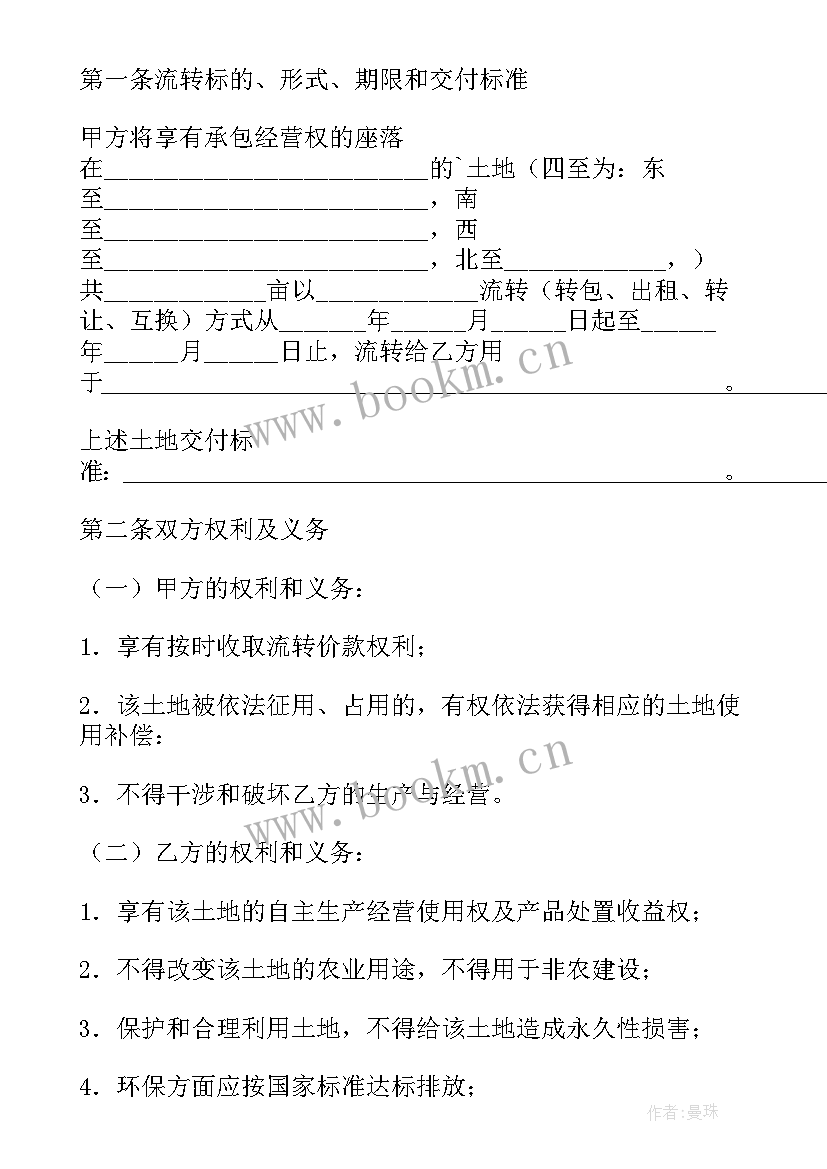 2023年农村土地流转合同 江苏农村土地流转合同必备(精选5篇)