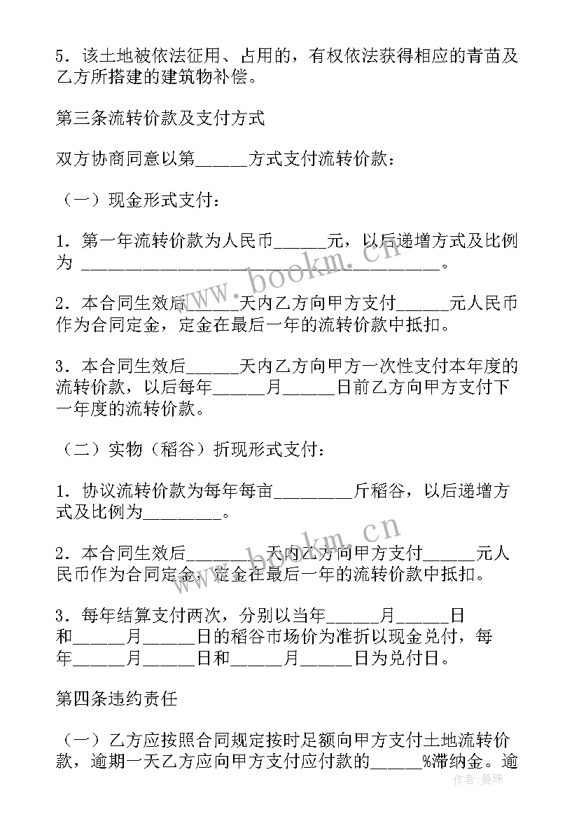 2023年农村土地流转合同 江苏农村土地流转合同必备(精选5篇)