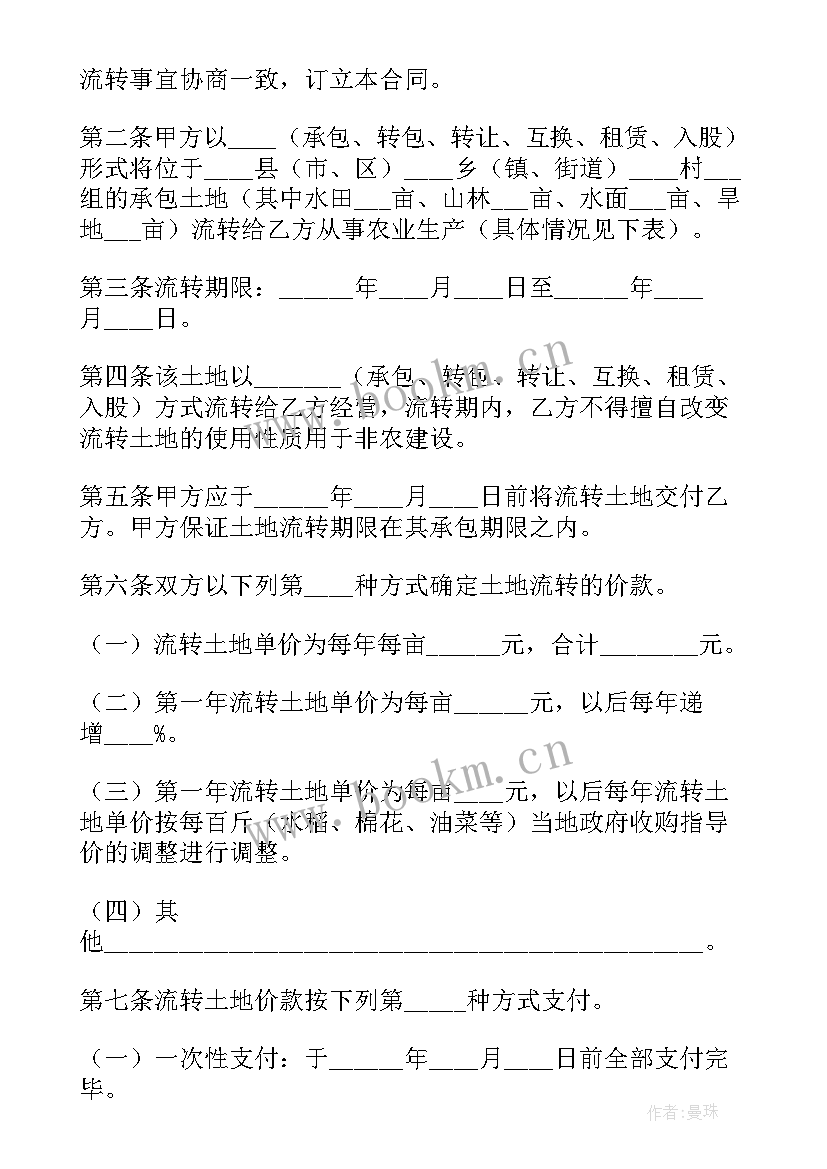 2023年农村土地流转合同 江苏农村土地流转合同必备(精选5篇)