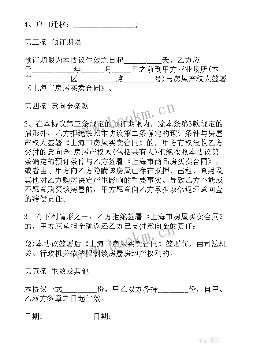 最新二手车买卖合同(实用9篇)