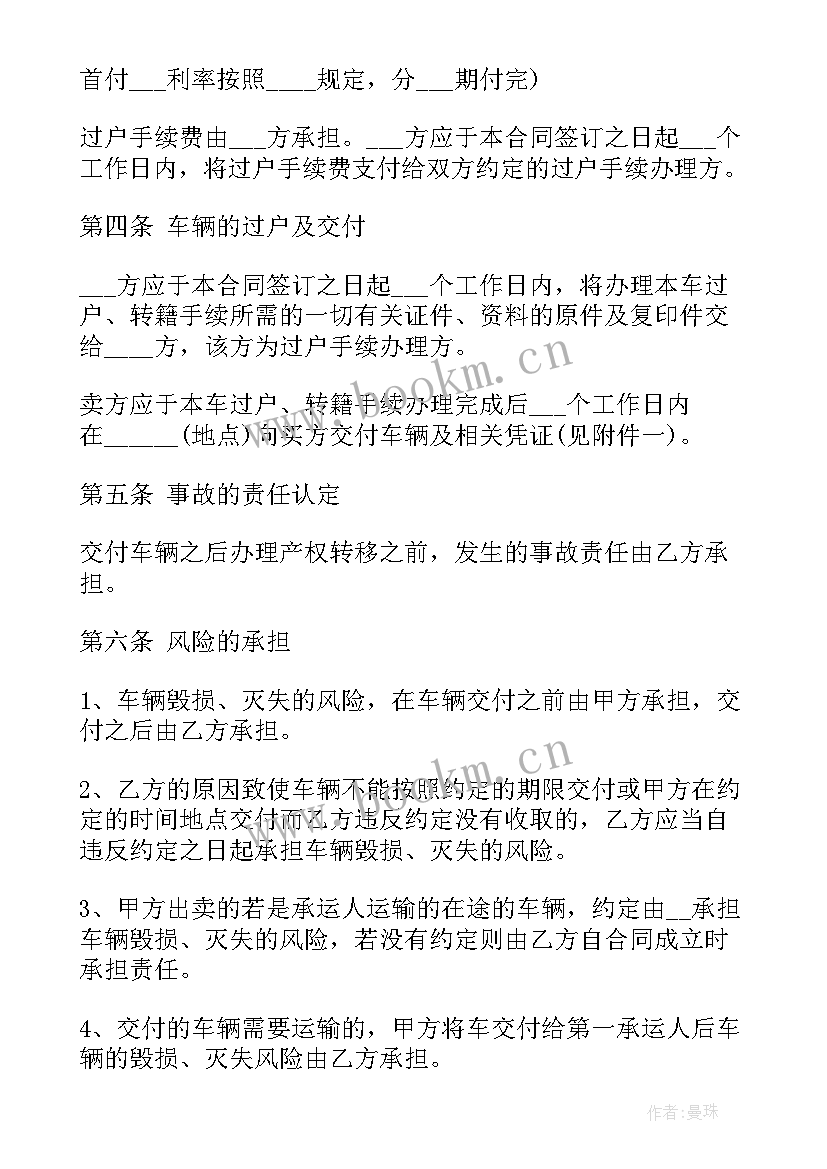 最新二手车买卖合同(实用9篇)