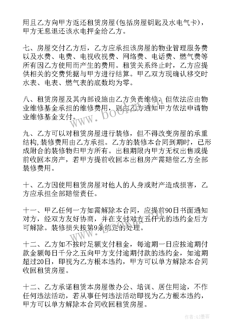 2023年毛坯房出租改装合同(通用9篇)