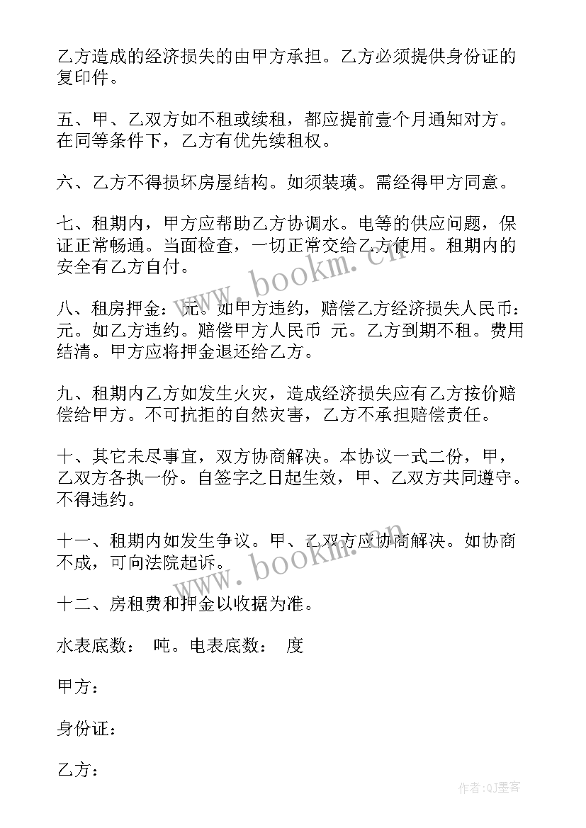 2023年毛坯房出租改装合同(通用9篇)