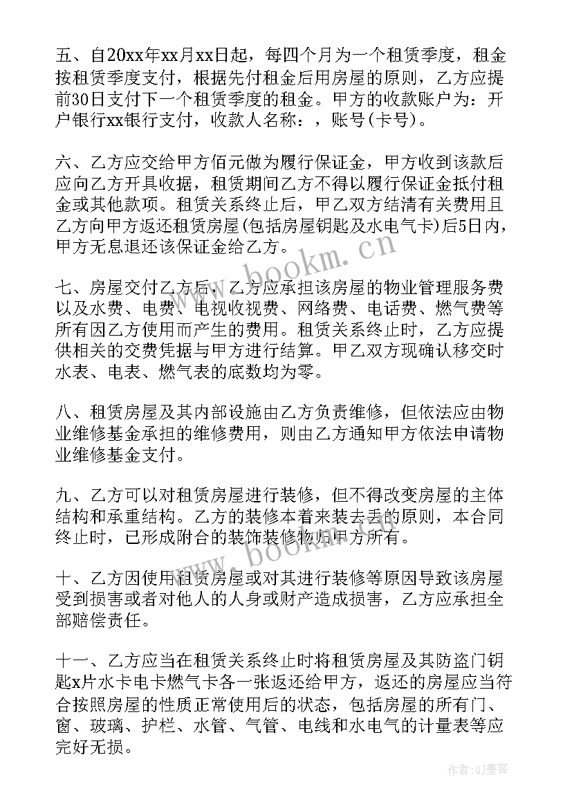 2023年毛坯房出租改装合同(通用9篇)