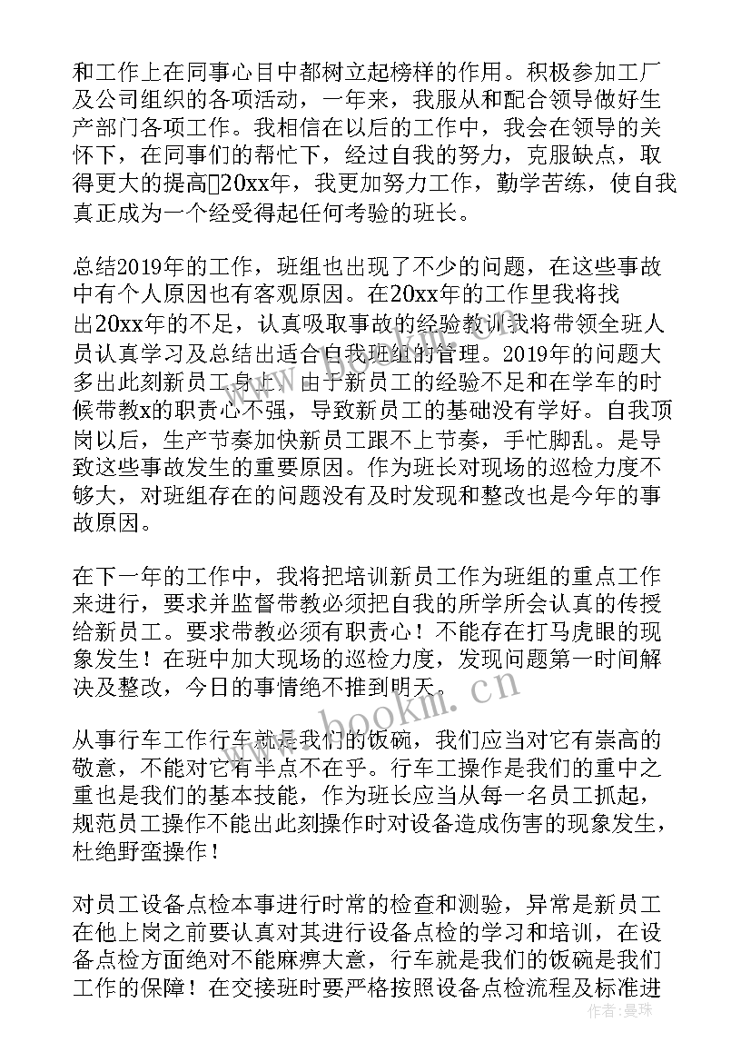 最新班长工作总结发言稿 班长工作总结(通用9篇)