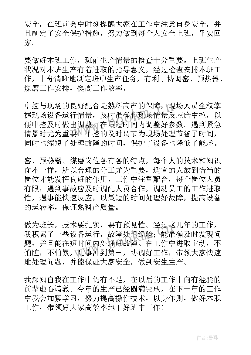 最新班长工作总结发言稿 班长工作总结(通用9篇)