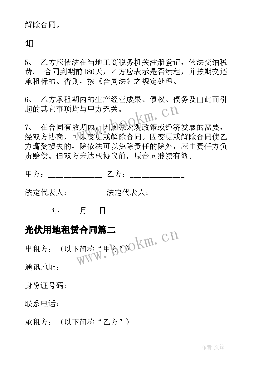 最新光伏用地租赁合同(模板10篇)