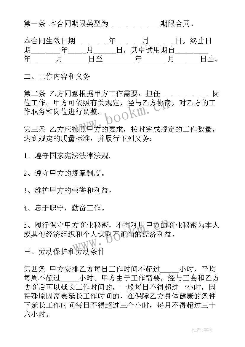 最新正规购车合同 正规劳务合同(大全7篇)