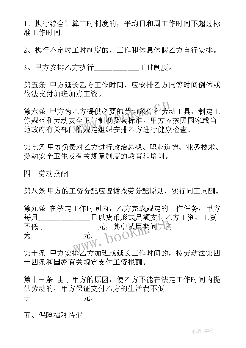 最新正规购车合同 正规劳务合同(大全7篇)