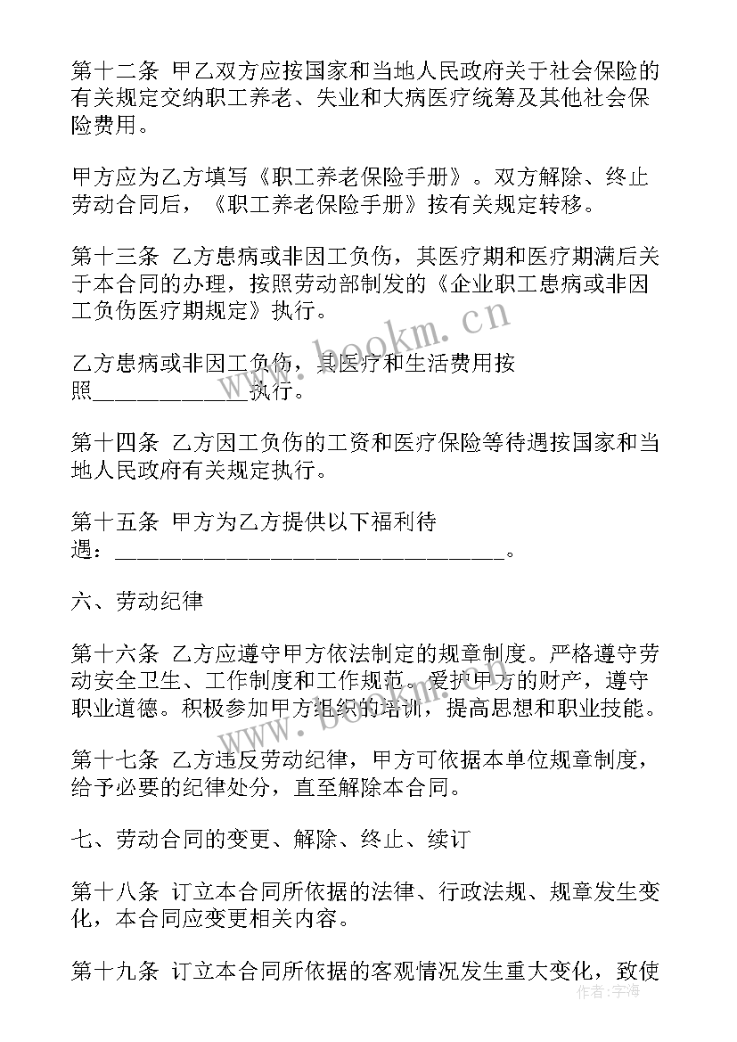 最新正规购车合同 正规劳务合同(大全7篇)