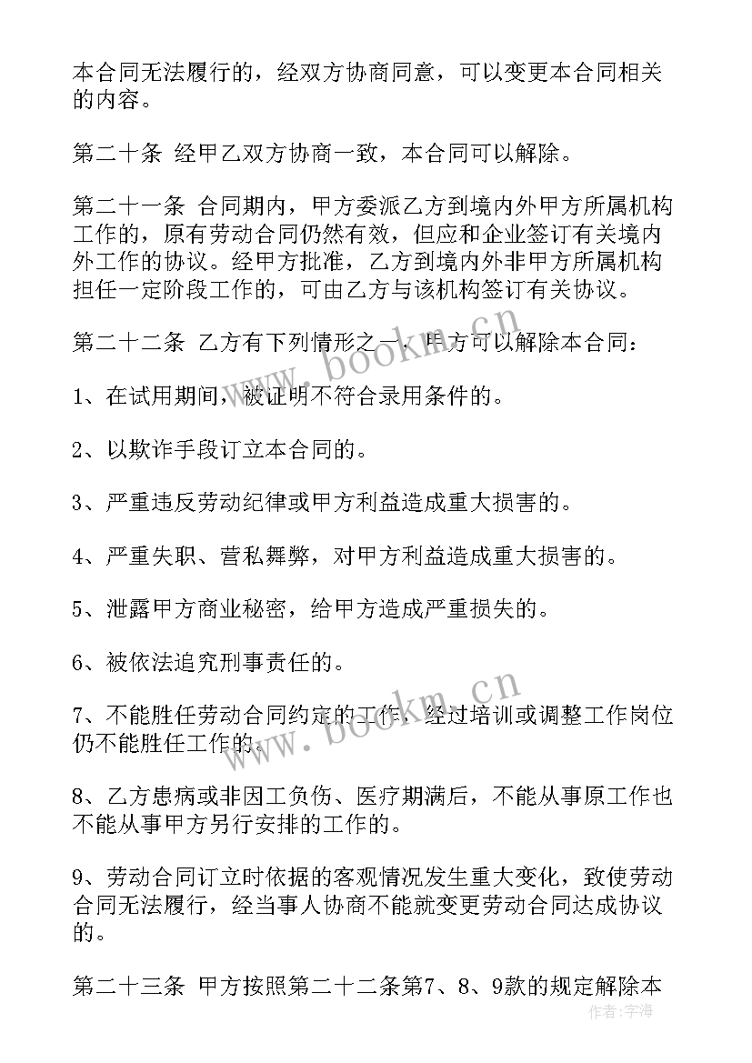 最新正规购车合同 正规劳务合同(大全7篇)