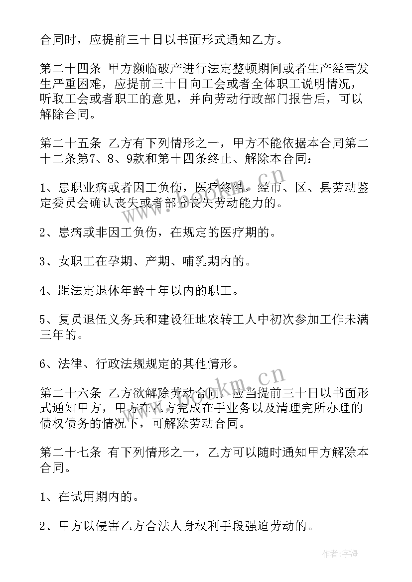 最新正规购车合同 正规劳务合同(大全7篇)