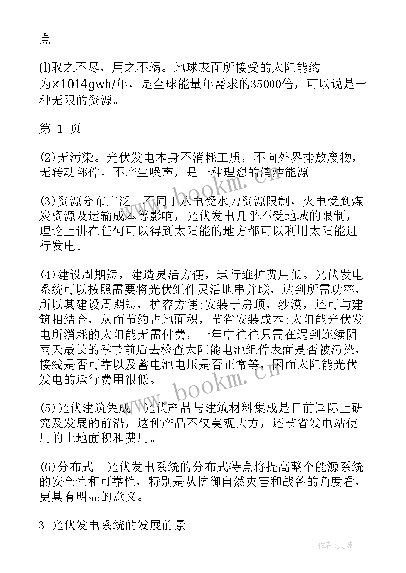 2023年光伏转让协议 宁夏光伏合同共(精选10篇)