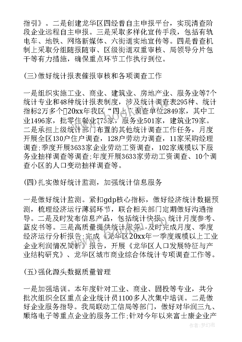 最新车位普查工作总结 人口普查工作总结(精选7篇)