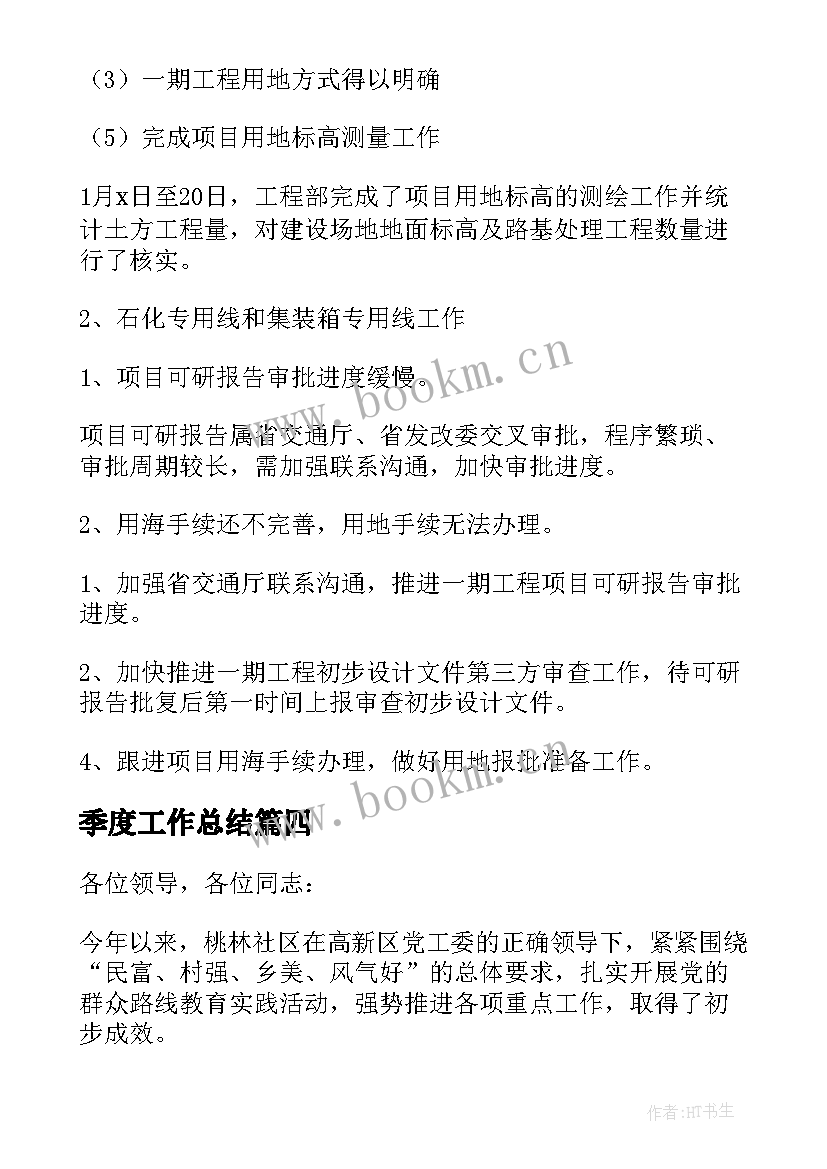 季度工作总结(精选7篇)