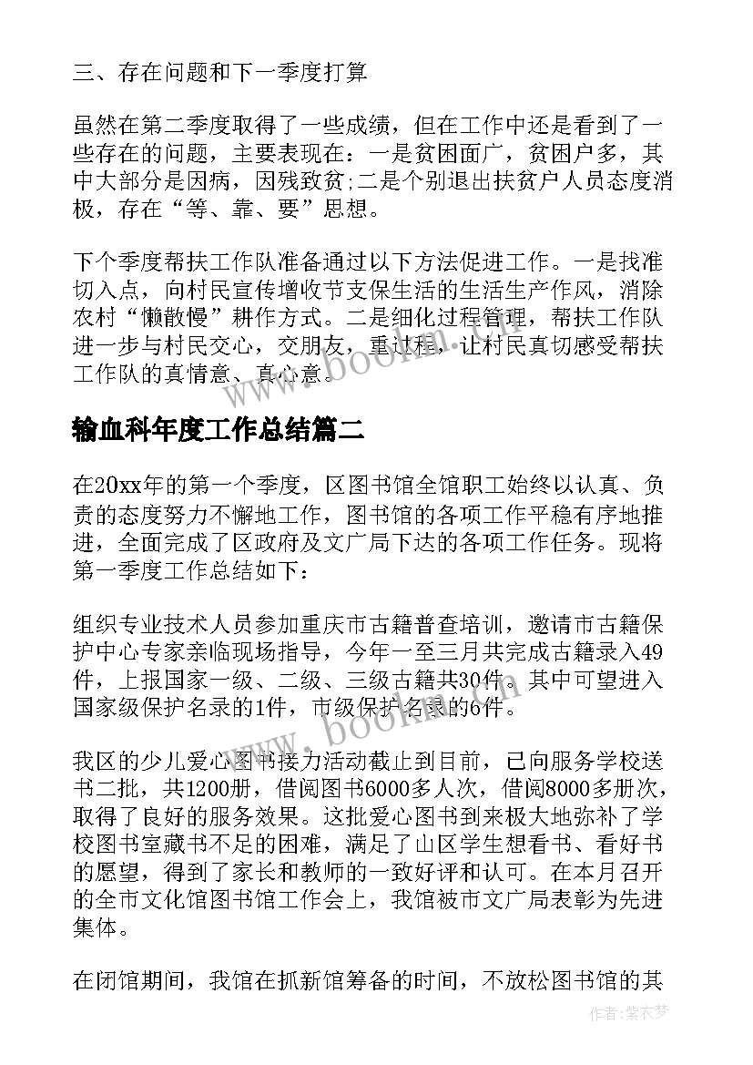 2023年输血科年度工作总结(优秀7篇)