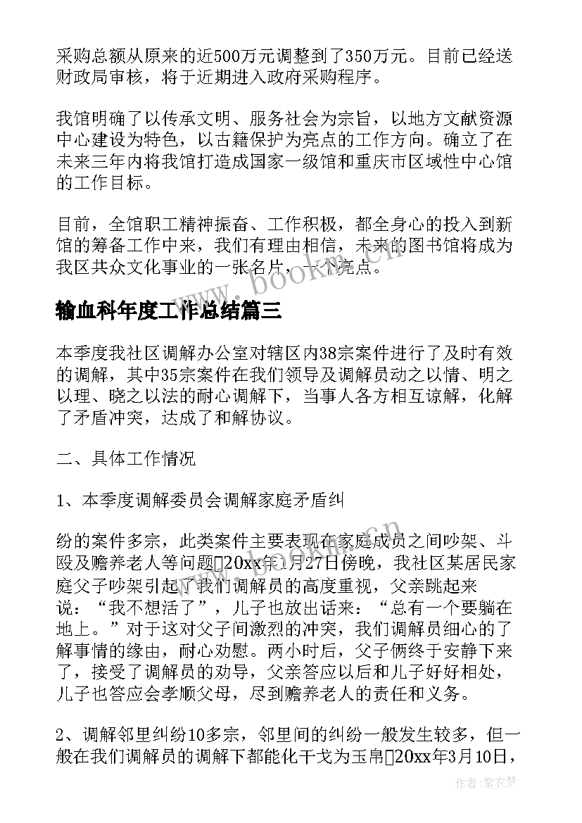 2023年输血科年度工作总结(优秀7篇)