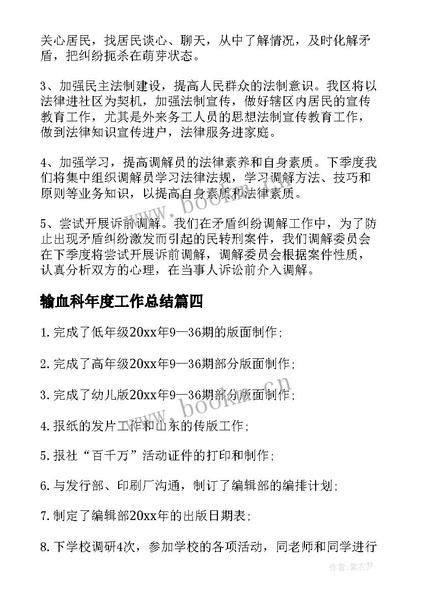 2023年输血科年度工作总结(优秀7篇)