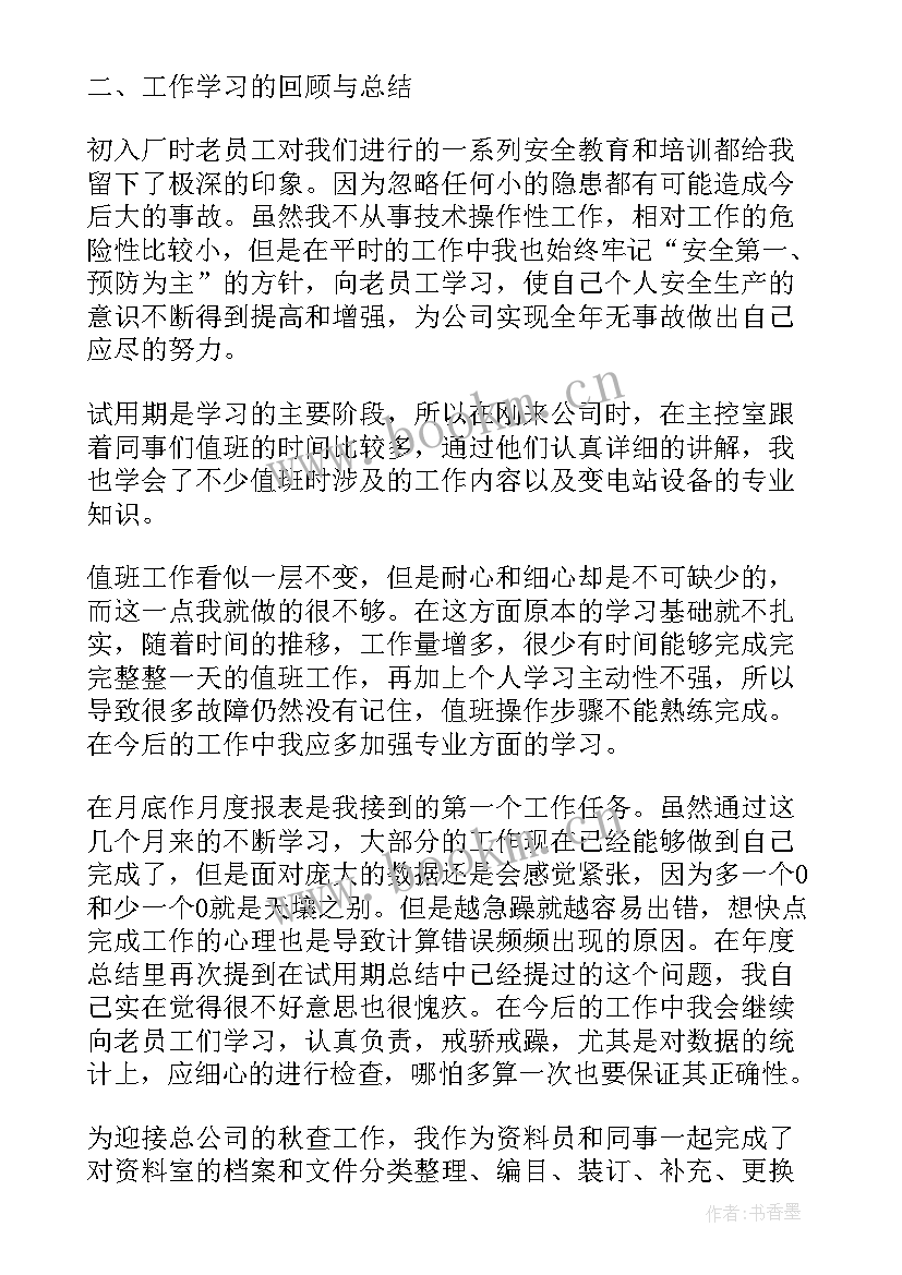 最新个人上班工作总结 个人年终工作总结个人工作总结(精选5篇)