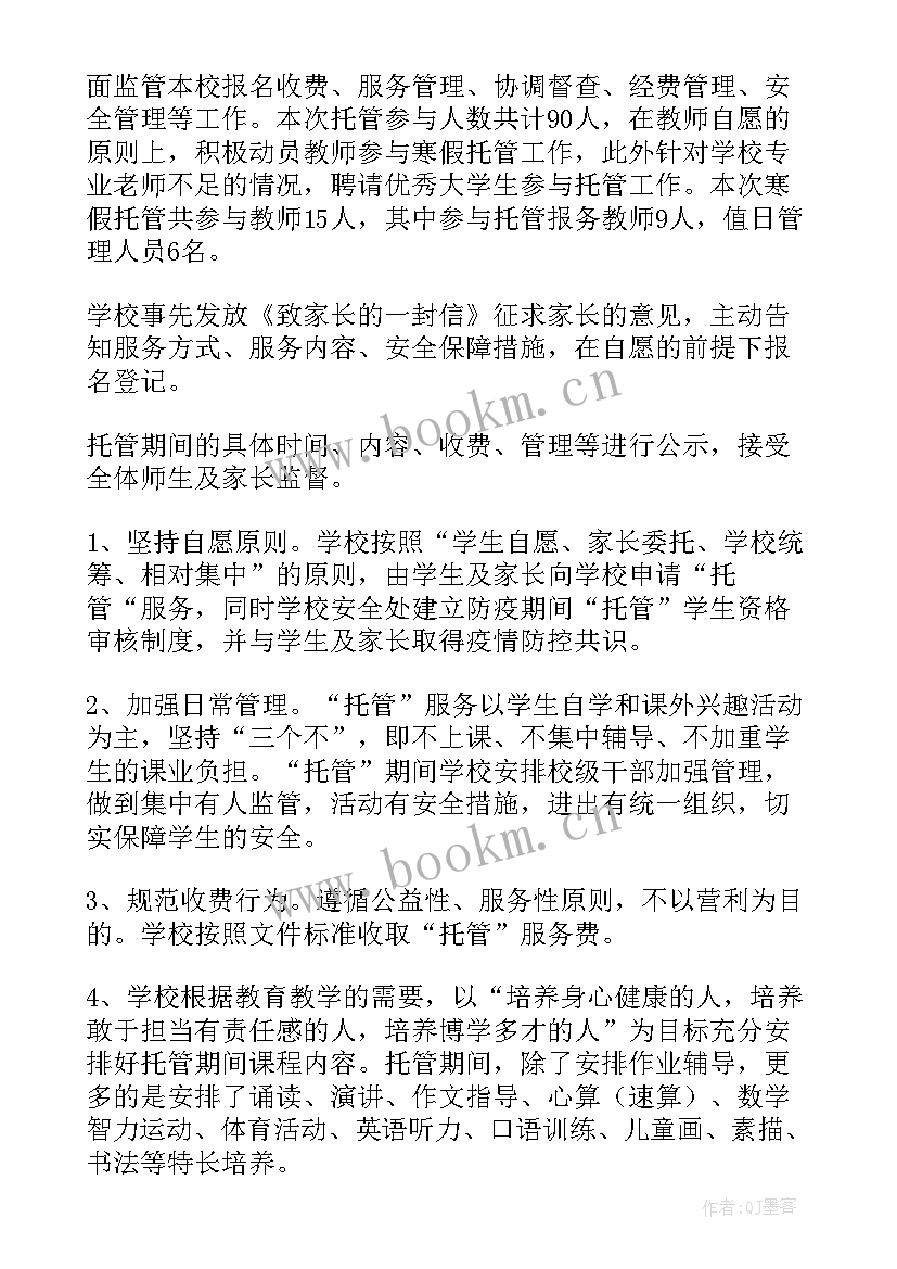 2023年托管银行工作总结 银行新员工工作总结银行工作总结(汇总9篇)