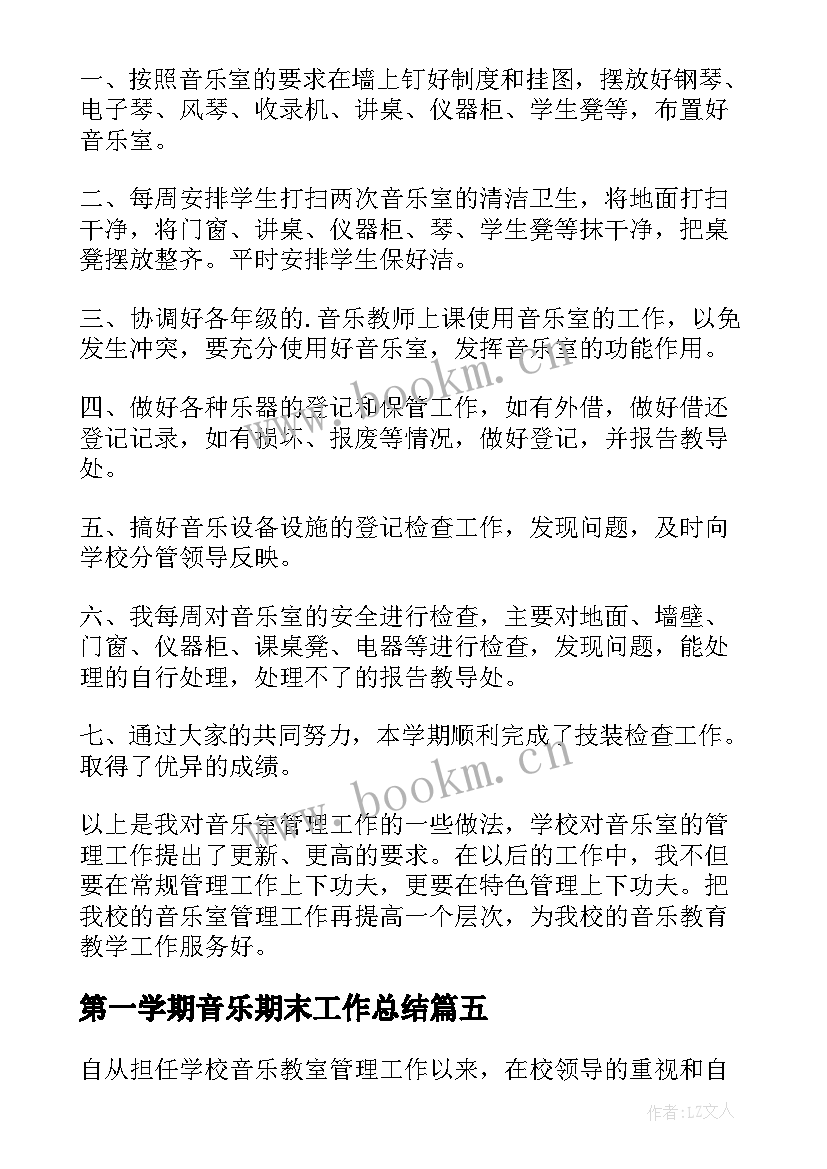 2023年第一学期音乐期末工作总结(优质10篇)