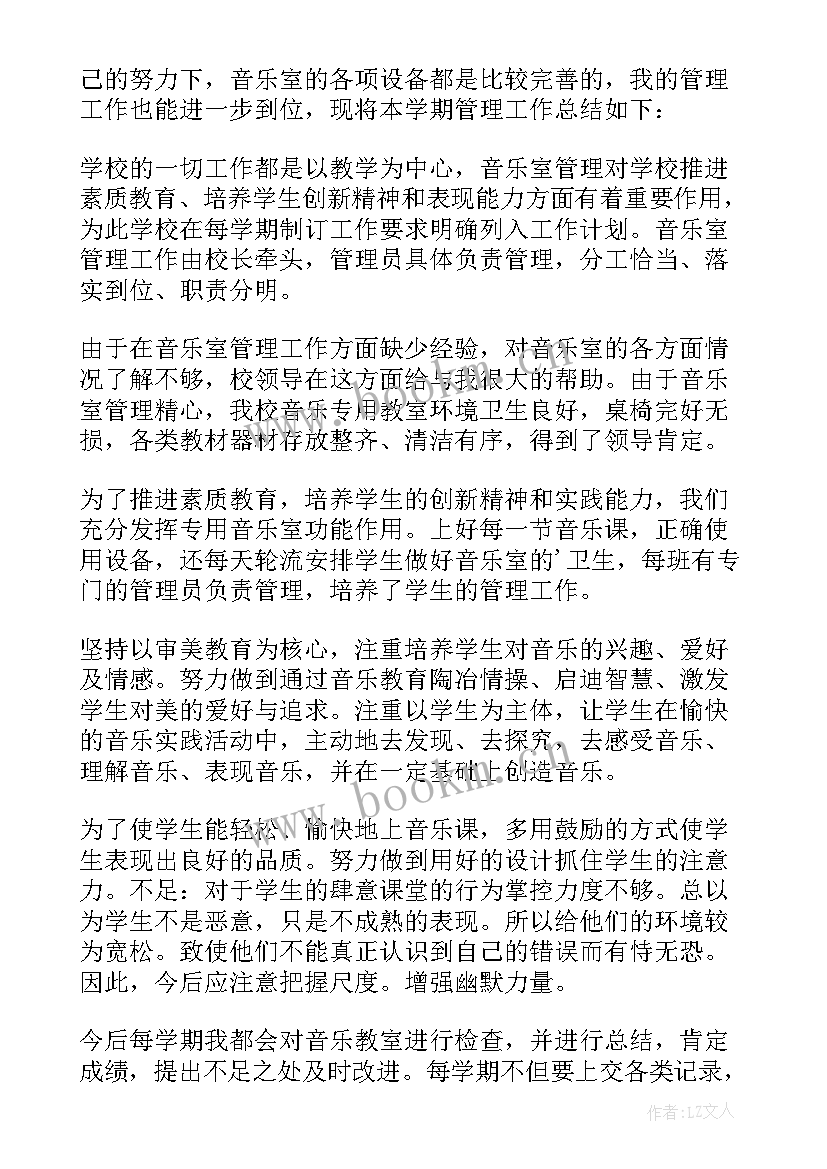 2023年第一学期音乐期末工作总结(优质10篇)