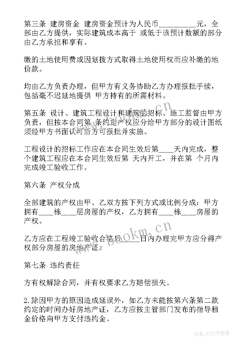 2023年农村建房合同(实用6篇)