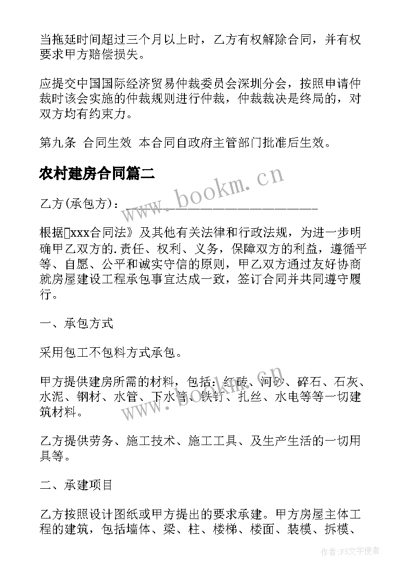 2023年农村建房合同(实用6篇)