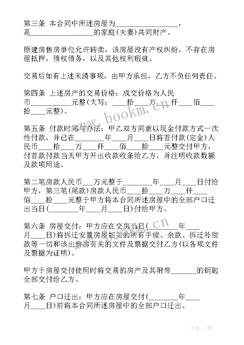 2023年个人房屋买卖合同 个人预购房屋购买合同(实用5篇)