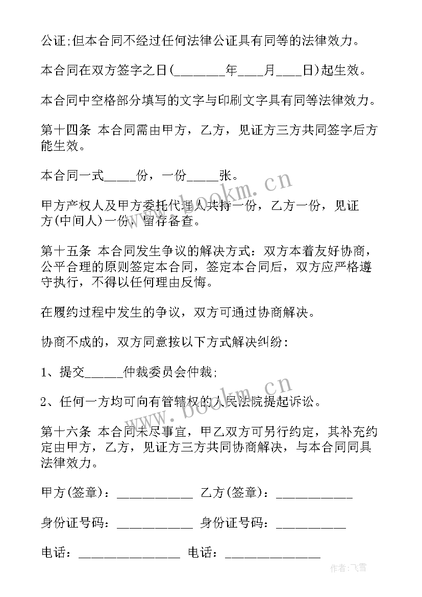 2023年个人房屋买卖合同 个人预购房屋购买合同(实用5篇)