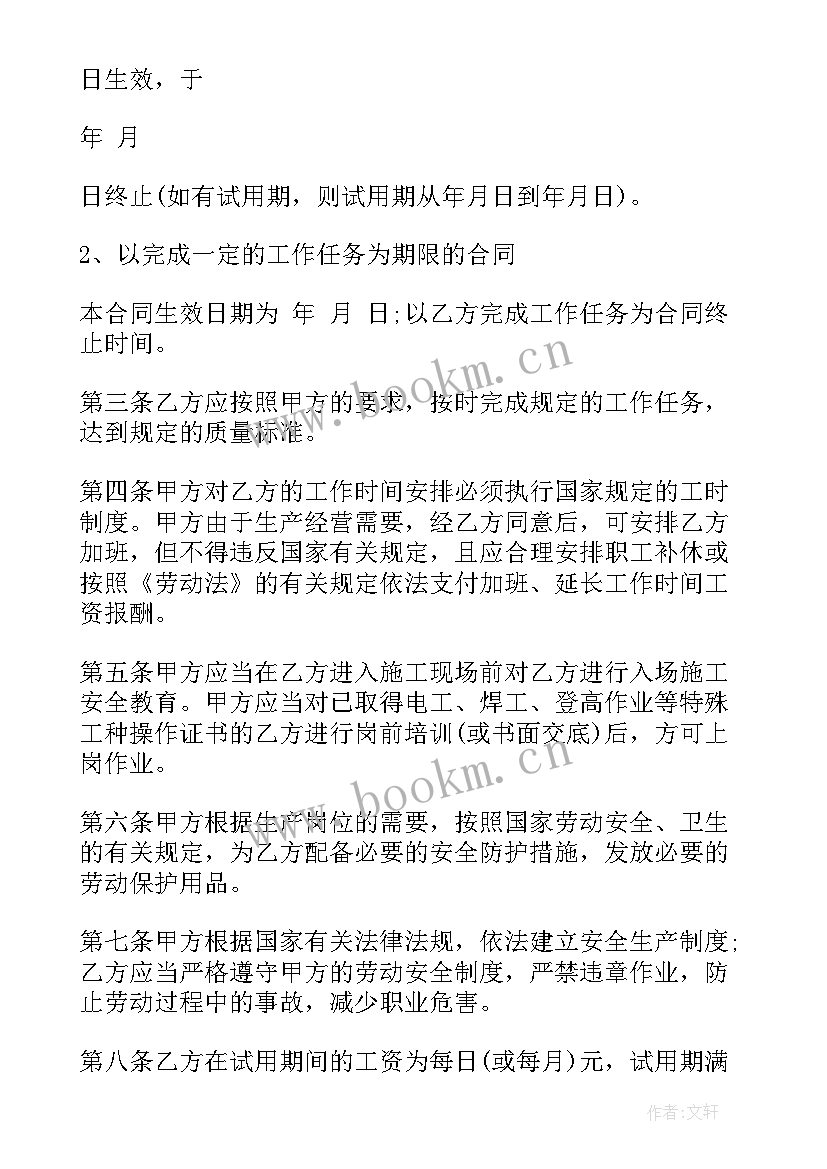 2023年劳动解雇合同 建筑劳动合同优选(通用9篇)