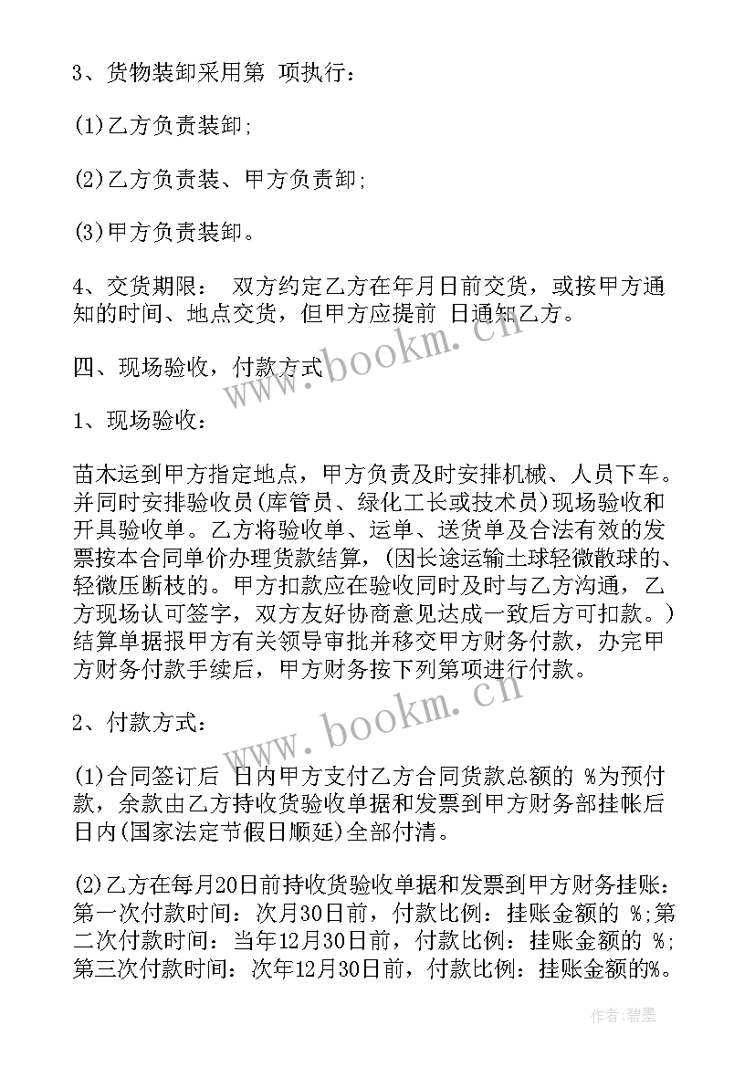 苗木采购供货合同 苗木供货合同(汇总5篇)