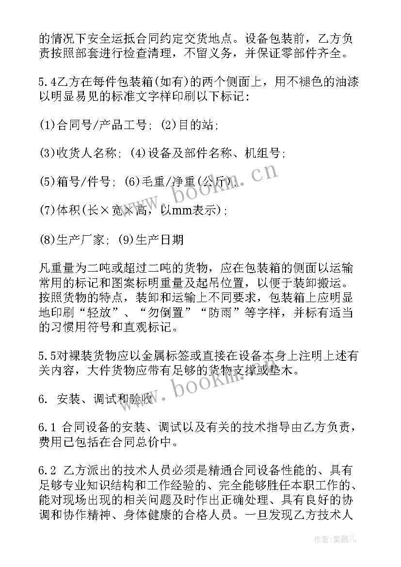 2023年设备采购安装合同 机电设备采购合同(实用5篇)