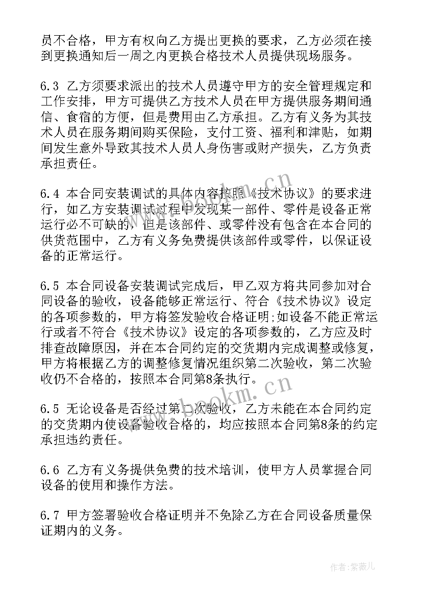 2023年设备采购安装合同 机电设备采购合同(实用5篇)