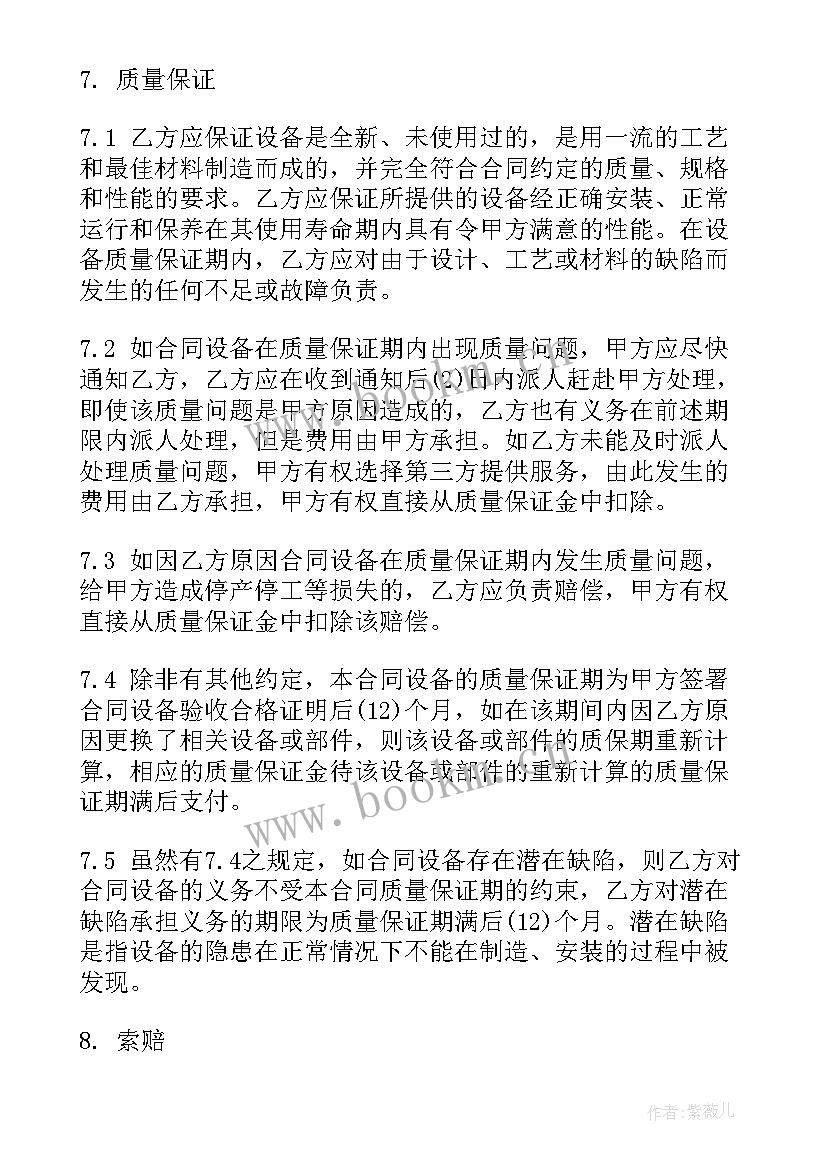 2023年设备采购安装合同 机电设备采购合同(实用5篇)