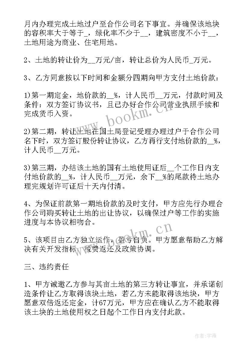 最新土地买卖协议在法律上生效 土地买卖协议书(精选8篇)