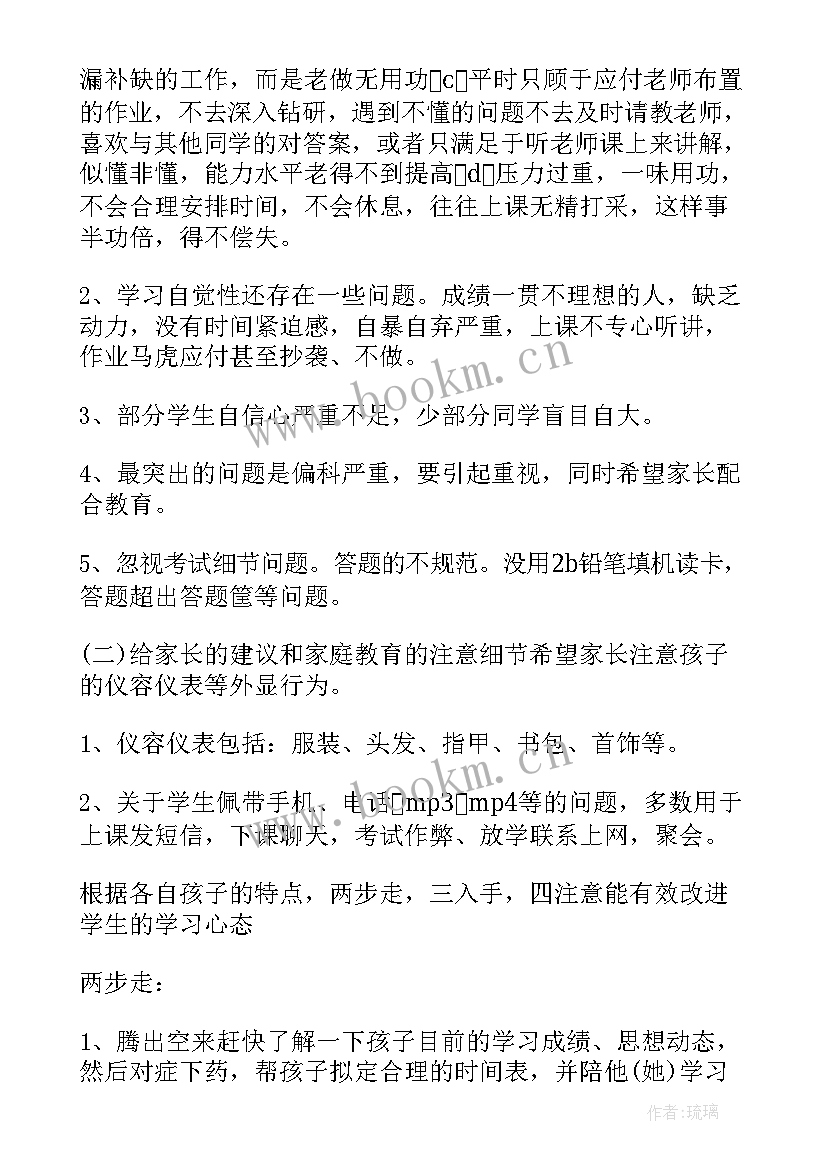 最新高三第二学期家长会发言稿(大全5篇)