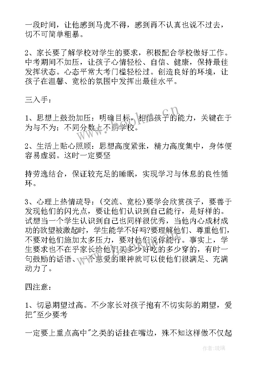 最新高三第二学期家长会发言稿(大全5篇)