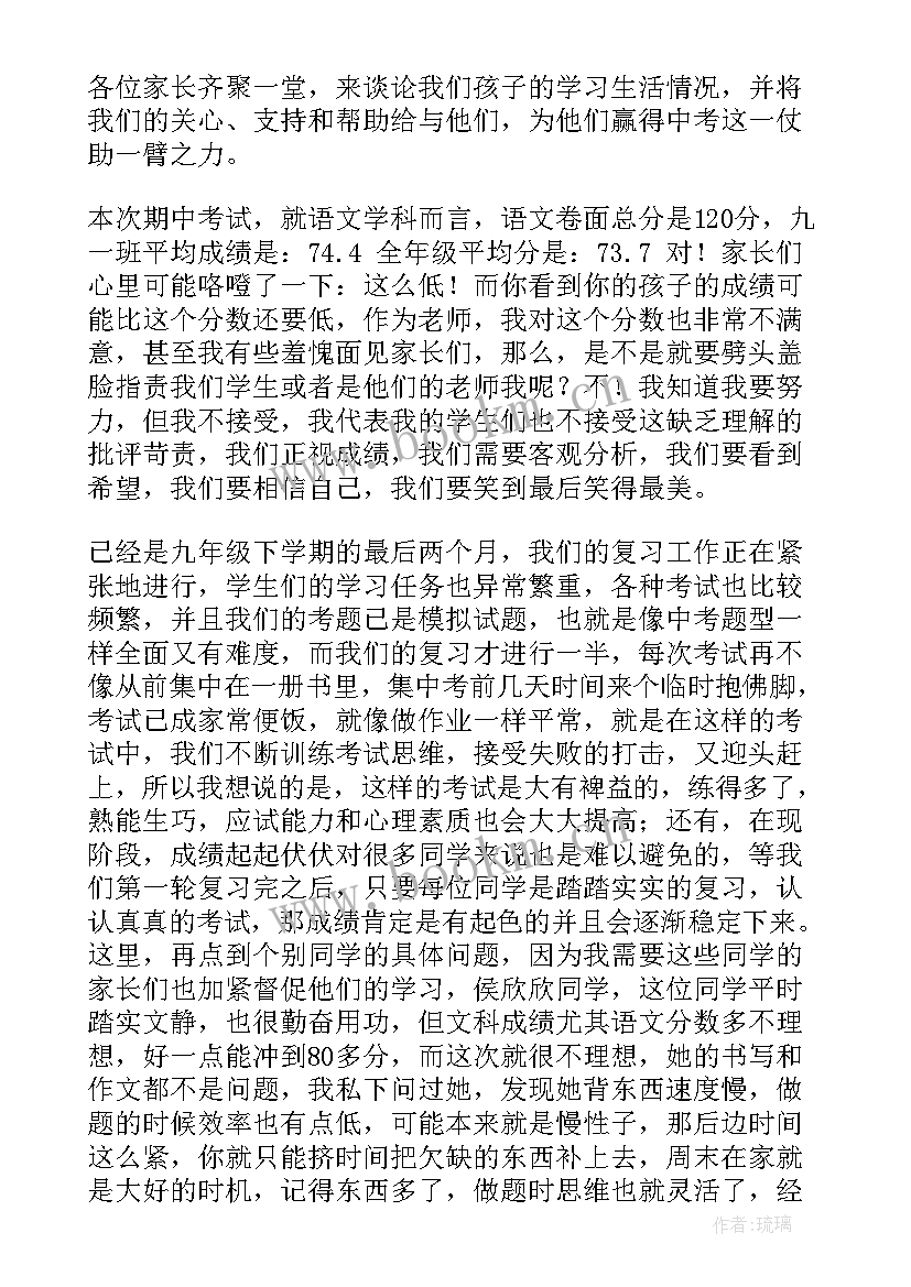 最新高三第二学期家长会发言稿(大全5篇)