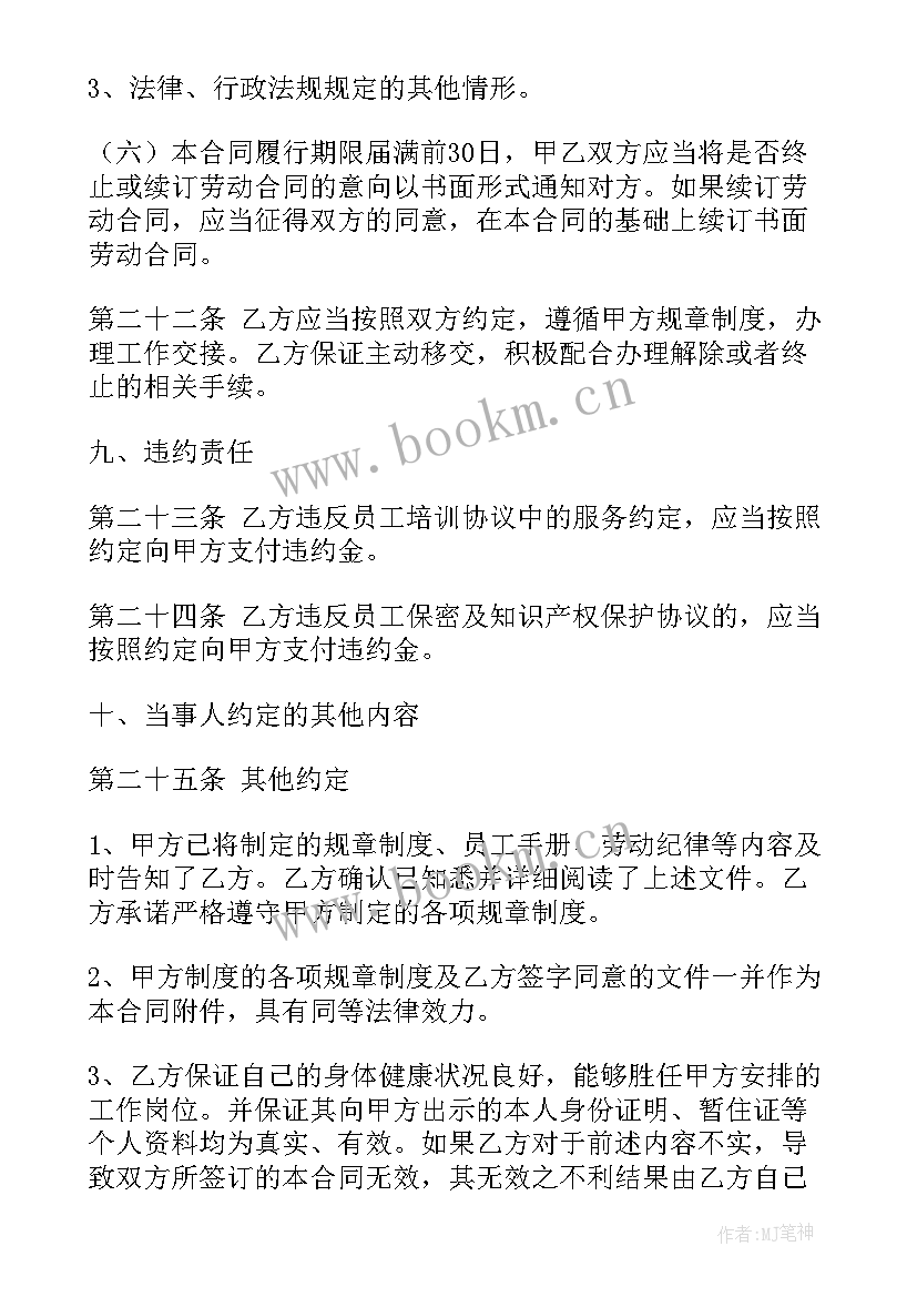 餐饮员工用工合同 餐饮饭店用工合同(模板5篇)