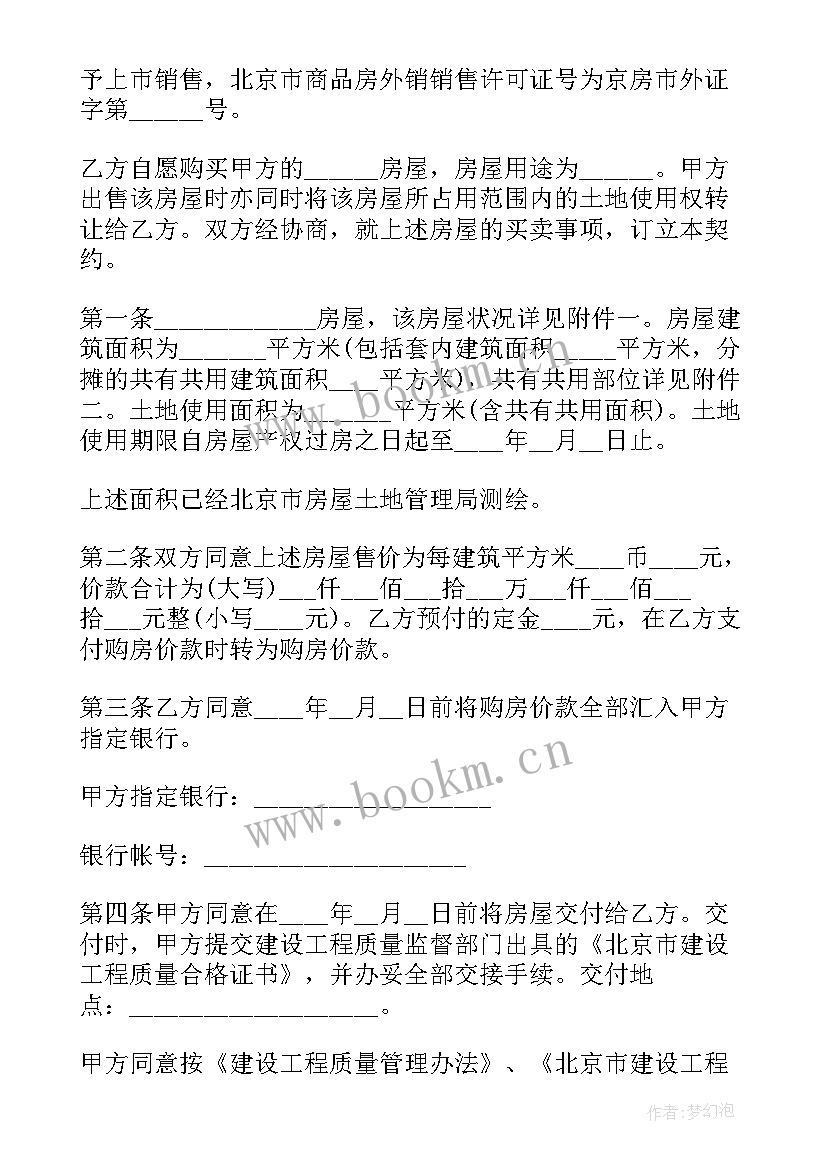 商品房购房合同内容有哪些(优质5篇)