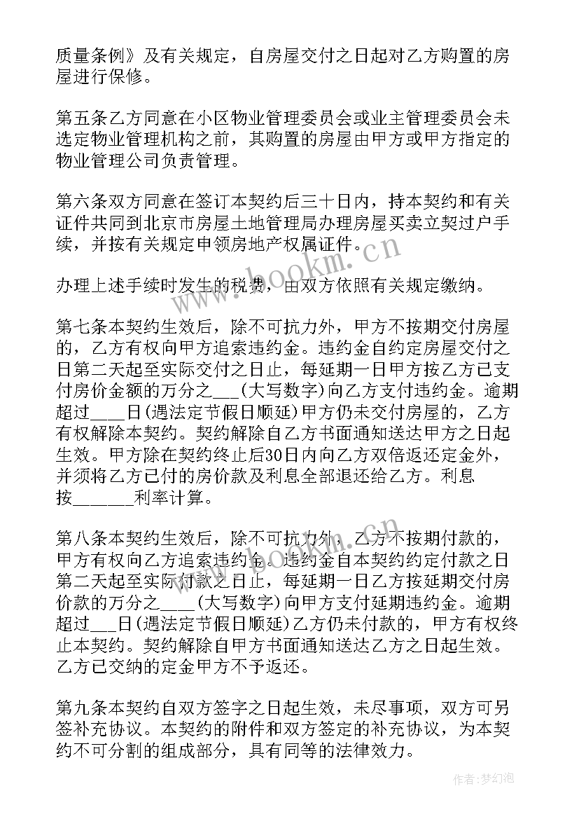 商品房购房合同内容有哪些(优质5篇)